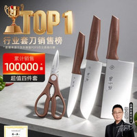 張小泉 超值刀具四件套  菜刀小厨刀水果刀剪刀组合