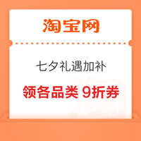 今日好券|8.14上新：周五好券速领！淘宝领666元红包、京东领815元补贴券等~
