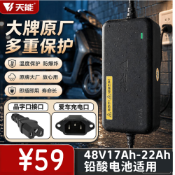 天能 48V3A电动车充电器铅酸防灰防水充电器雅迪爱玛台铃电瓶车电摩充电器