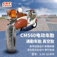 正新 轮胎 CST 3.00-10 4PR CM560 电动车真空外胎 适用电轻摩//踏板车