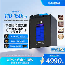 小哈 72V57Ah 宁德时代电芯 配15A充电器 电动车锂电池