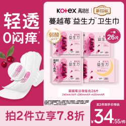 高洁丝 蔓越莓益生力卫生巾4包26片