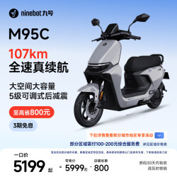 九号 远航家M95c 电动摩托车 JH1500DT-4