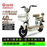 台铃 长续航 电动自行车  小锦鲤2026 铅酸电池 12-13Ah 48V