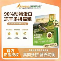 冒险与它 全价猫粮肉松牛肉粒多拼猫粮幼猫成猫通用粮包邮