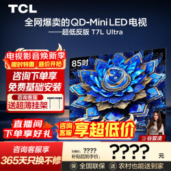 TCL 85T7L Ultra 液晶电视 （包安装）