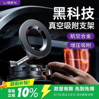 李森 LISEN/李森 真空磁吸 车载手机支架