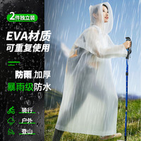 车归沐 成人雨衣非一次性雨披登山骑行雨披旅游透明便携长款带帽2件装