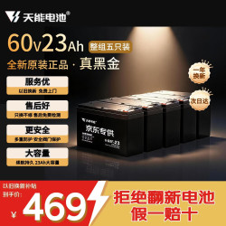 天能 60V23Ah电动车铅酸电池大容量电瓶天能免费上门安装