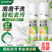 巨奇 小白鞋清洗剂泡泡干洗刷洗鞋网面清洁剂白鞋去污神器山茶味360ml