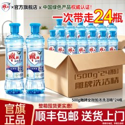雕牌 全效加浓洗洁精整箱囤货48瓶小瓶批发用实惠正品