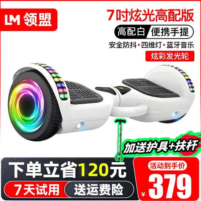 领盟 电动儿童礼物智能平衡车6-12岁体感车10岁到15岁腿控两轮代步 7吋高配白