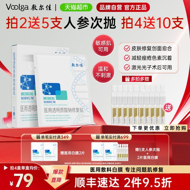 淘金币可用、88VIP：敷尔佳 白膜医用敷料械字号术后修复20片（赠10支次抛）