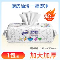 老管家 厨房湿巾去污去油家用清洁强力去油污纸巾加大加厚抹布
