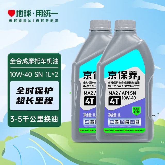 统一润滑油 统一摩托车机油四冲摩托车机油 京保养 SN级 2瓶装共2L