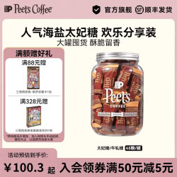 皮爷咖啡 peets皮爷海盐太妃糖*45颗