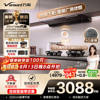 万和 顶侧一体抽吸排家用油烟机大吸力30风量72%燃气灶C10+01-G9天然气烟灶套装