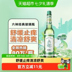 六神 经典止痒花露水玻璃瓶上海国货95ml便携小瓶清凉持久留香正品