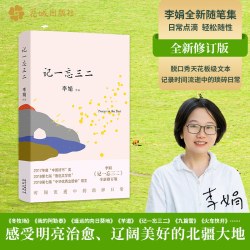 当当网 我的阿勒泰 李娟散文成名代表作 原生态记录阿勒泰地区生活阿勒泰精灵现当代散文随笔阿勒泰的角落 马伊琍主演电影原著小说