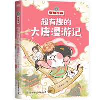移动端：超有趣的美食大冒险+大发现小魔美食大百科全彩超2500万粉丝的科普达人 孩子打造的食物百科教育儿童绘本磨铁图书