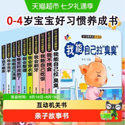 好习惯养成宝宝亲子推拉书幼儿绘本0-3岁儿童启蒙习惯3d立体翻翻