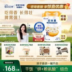 佳贝艾特 启味星儿童成长配方羊奶粉4段700g