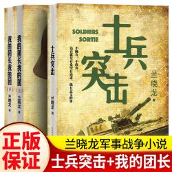 正版士兵突击兰晓龙著新作品得闲谨制原版我的团长我的团冬与狮生死线好家伙中国当代军旅文学军事小说书籍人民文学出版社