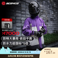 赛羽 防台风防暴雨RC11摩托车雨衣分体式雨衣套装防风防雨通勤摩旅