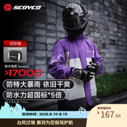 赛羽 防台风防暴雨RC11摩托车雨衣分体式雨衣套装防风防雨通勤摩旅