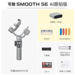 智云 写趣 SMOOTH 5E 轻快跟拍手机稳定器AI智能追踪防抖自拍折叠便携三脚架直播vlog拍摄神器