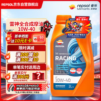 睿烁能源 雷神系列 10W-40 SN级 全合成机油 摩托车机油 1L