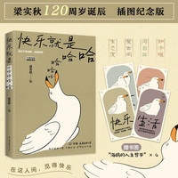移动端：快乐就是哈哈哈哈哈梁实秋著收录闲暇旅行解锁人生快乐密码做一个浪漫有趣的人中国近代散文选集随笔梁实秋120周岁诞辰插图纪念版