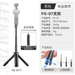 力凯PX07适用大疆pocket4/3/4P自动弹开三脚架便携迷你影石Luna桌面支架运动相机底座配件手持延长杆三角架
