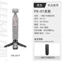 移动端：力凯PX01适用大疆pocket4/3/4pro三脚架白色影石Luna迷你桌面支架运动相机底座配件手持自拍延长杆一键打开