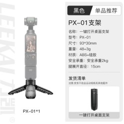 力凯PX01适用大疆pocket4/3/4pro三脚架白色影石Luna迷你桌面支架运动相机底座配件手持自拍延长杆一键打开