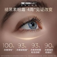 移动端：怡思丁 秀提焕颜褪黑素赋活眼霜淡黑提拉焕亮紧致熬夜