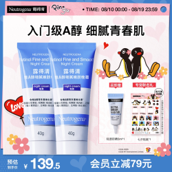 露得清 小蓝管早C晚a醇面霜视黄醇抗皱紧致