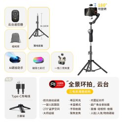 冠渠 全景环拍三轴稳定器手机云台手持拍摄正交防抖自拍视频vlog跟拍神器全自动人脸追踪直播支架奥川V8