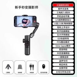 REMAX 手机云台稳定器三轴防抖手持拍摄视频vlog跟拍照360度自动旋转自直播三脚架自拍奥川平衡杆