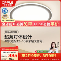 欧普照明 吸顶灯客厅灯智控调光LED照明灯具宸风 全光谱智慧光 Ra97/智控调光/全光谱F