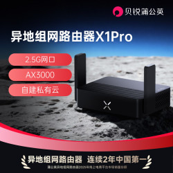 花生棒 蒲公英路由 X1Pro 千兆 路由器