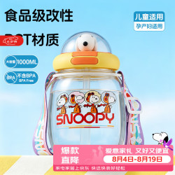史努比 儿童吸管大肚水杯学生夏季便携男女耐高温大容量运动水壶1L 黄色
