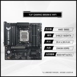 华硕 TUF GAMING B850M-PLUS WIFI重炮手b850-a吹雪主板9700x