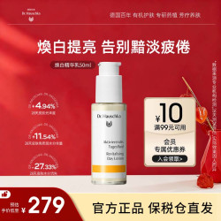 德国世家 博士有机植物焕白精华乳提亮肤色淡细纹泛红补水乳液