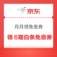 今日好券|8.14上新：周五好券速领！淘宝领666元红包、京东领815元补贴券等~