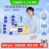 移动端、88VIP：得宝 Velvet臻享天鹅绒软抽纸