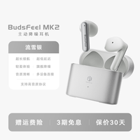 弱水时砂 BudsFeel Mk2 半入耳式蓝牙耳机