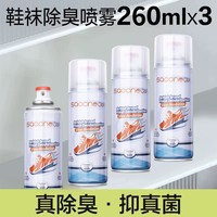 criove 鞋袜除臭喷雾260ml免洗速干运动鞋除臭剂