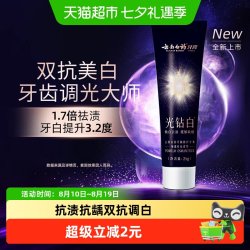 云南白药 光钻白牙膏25g柚遇桂花香型龈釉双修护