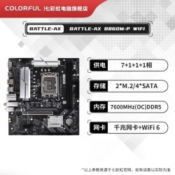 七彩虹 B860M超级黑刃主板全新游戏主板支持270K Plus/265K/245K
